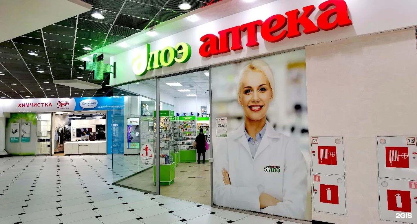 Алоэ аптека. Аптека алоэ Новосибирск. Аптека алоэ проспект Строителей 10.