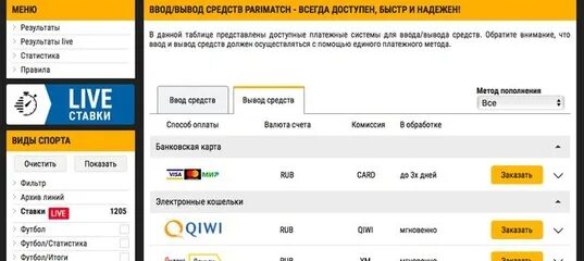 Париматч вывод. Париматч. Париматч ТЧ. Париматч ставки на футбол. Что такое номер счета на пари матч.