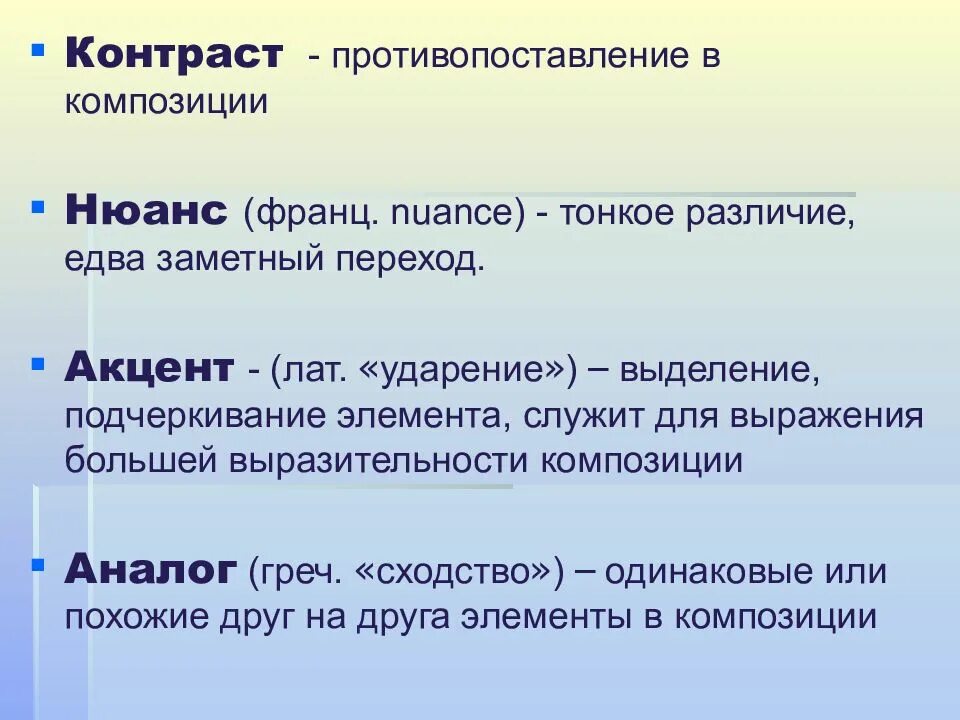 Понятие композиция. Нюанс в композиции. Нюанс в литературе. Противопоставление в композиции. Чем характеризовался усиливавшийся контраст между образом