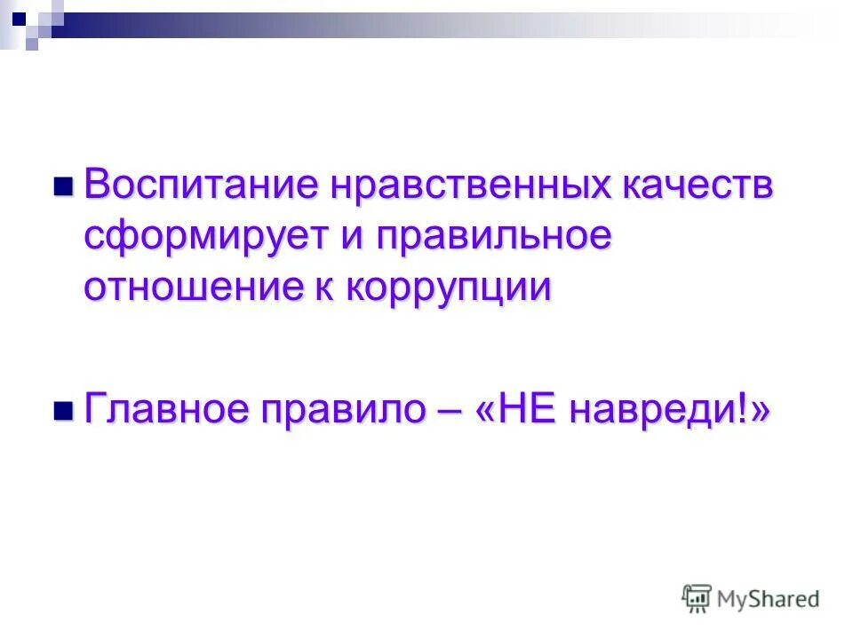 Формирование нравственных качеств личности. Цели и задачи воспитания в дошкольном возрасте. Духовно-нравственное воспитание презентация. Задачи нравственного воспитания детей дошкольного возраста. Морально-нравственное воспитание это.