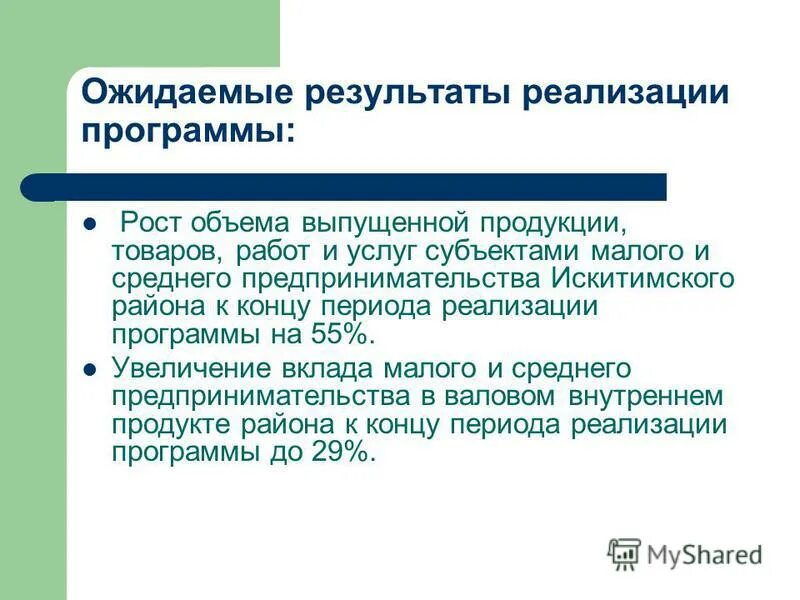 Итоги реализации программы «развитие культуры» за 2020 год. Реализация программы роста. Предполагаемый результат продукт. Нацпроект производительность труда. Реализация программы роста.