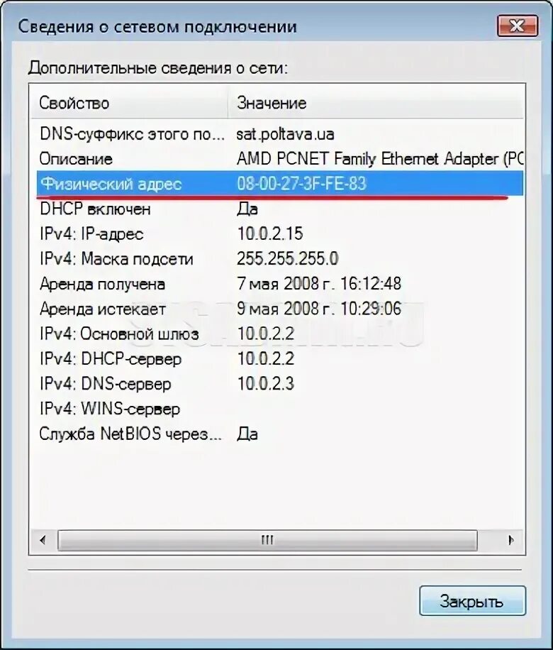 Как узнать mac адрес в windows. Mac адрес компьютера как узнать. как найти мас адрес компьютера. как узнать мак адрес компьютера. mac адрес пк.