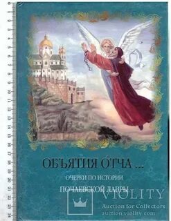 Объятья отче