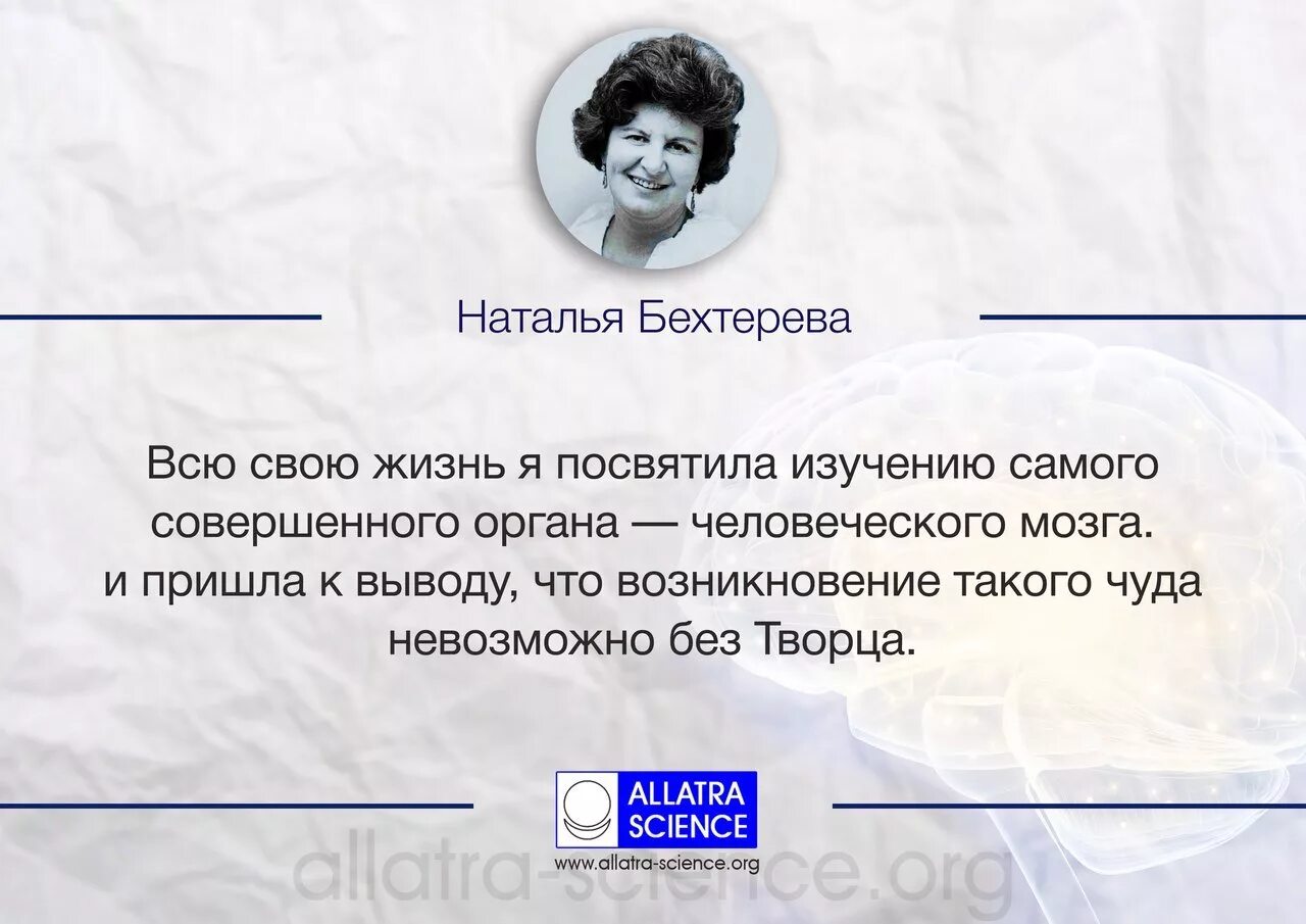 Бехтерева цитаты. Посветить жизнь