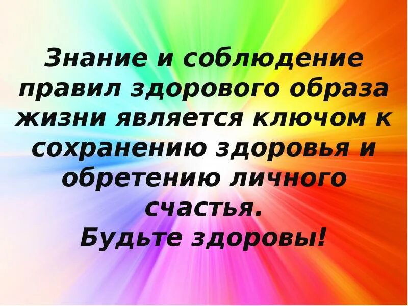 Девизы здорового жизни. Дружно смело с оптимизмом за здоровый образ жизни. Девиз здорового образа жизни. Вместе дружно с оптимизмом за здоровый образ жизни. Лозунги за здоровый образ жизни.