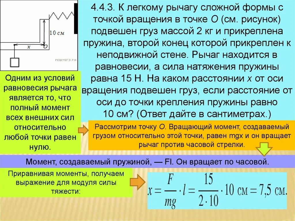 Груз массой 2кг. Условие равновесия пружины. К легкому рычагу сложной формы с точкой. Легкий рычаг прикреплен к неподвижной. Пружина груз вращение.