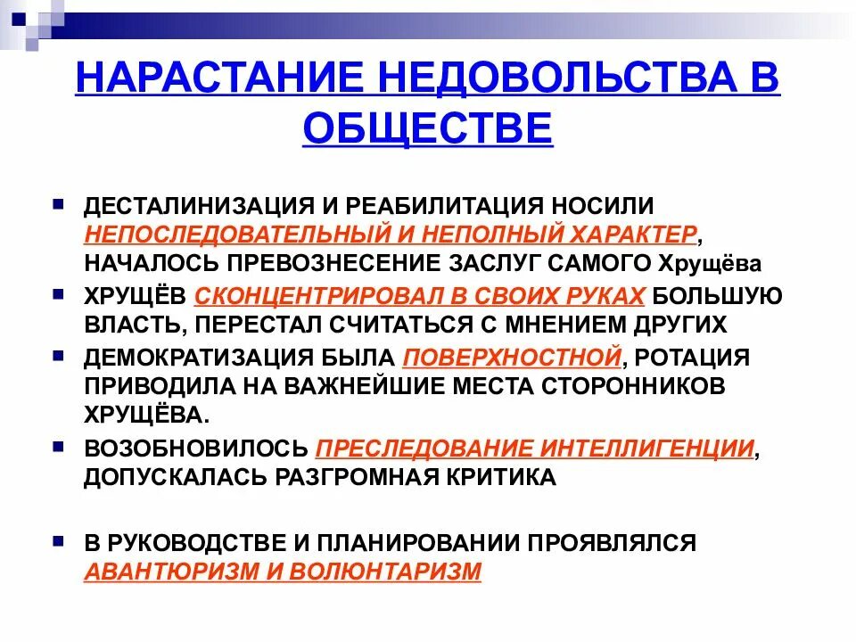 Десталинизация советского общества. Десталинизация кратко. Последствия процесса десталинизации. Хрущев десталинизация.