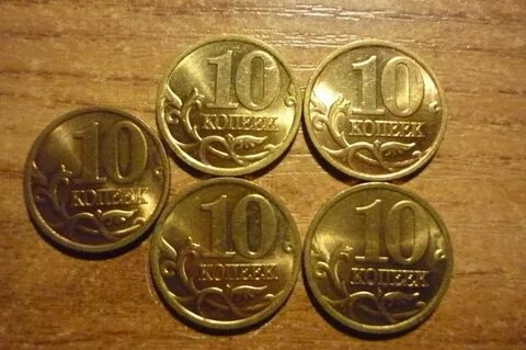 Разновидность монет 10 копеек