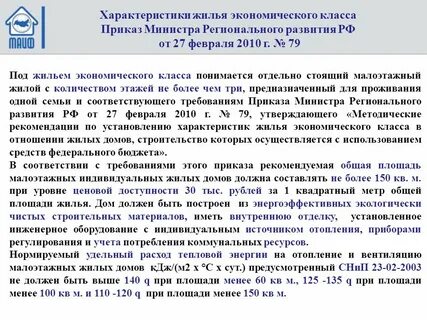 Приказ министерства регионального развития