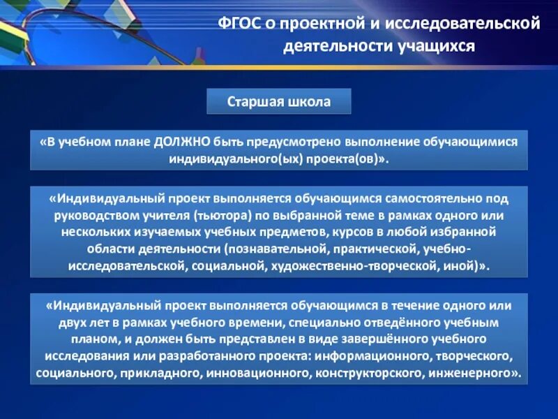 Деятельностью образовательной организации является. ФГОС проектная деятельность. Проектная деятельность в школе по ФГОС. Проектно-исследовательская деятельность учащихся. ФГОС исследовательская и проектная деятельность.