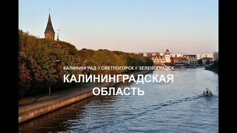 Остров калининград