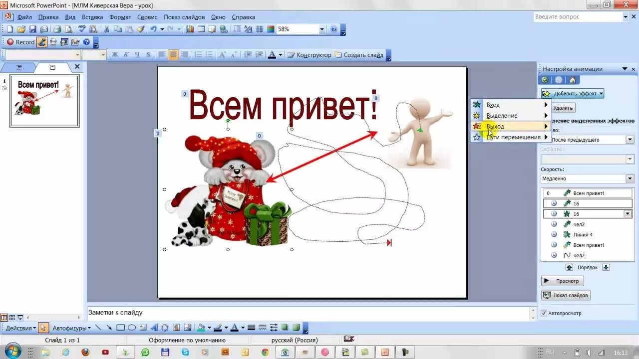 Презентация повер поинт анимация. Анимация в повер поинт. Анимационная презентация в POWERPOINT. Как сделать анимацию в презентации. Рисунки для анимации в POWERPOINT.