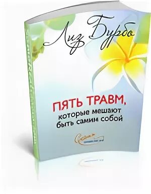 Лиз бурбо 5 читать