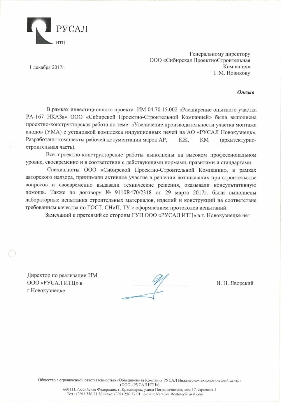 Положение русал. Rusal логотип. Рос ал. Эмблема русал компания. Русал москва.