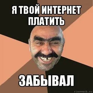 Что делать если забыли заплатить
