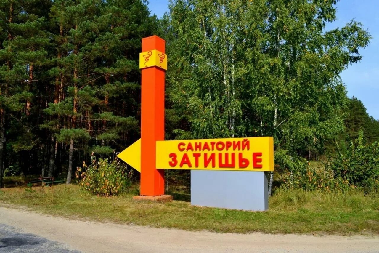 Сравнимое затишье. Санаторий затишье брянская область. брянская область г клинцы санаторий затишье. лагерь затишье клинцы.