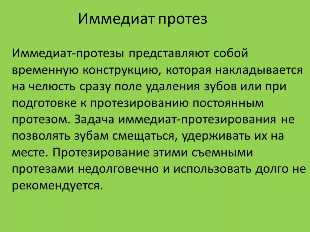 Иммедиат протезы презентация. Иммедиат протезы клинико лабораторные. Иммедиат-протезы клинико-лабораторные этапы изготовления. Изготовление иммедиат протеза лабораторные этапы. Изготовление иммедиат протеза