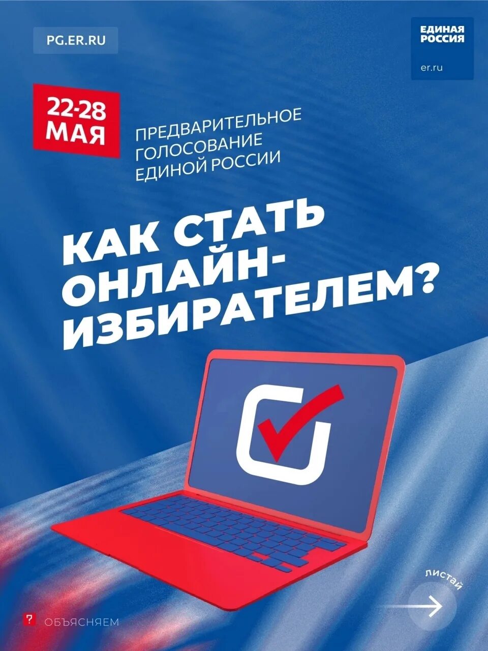 Pg er хочу проголосовать