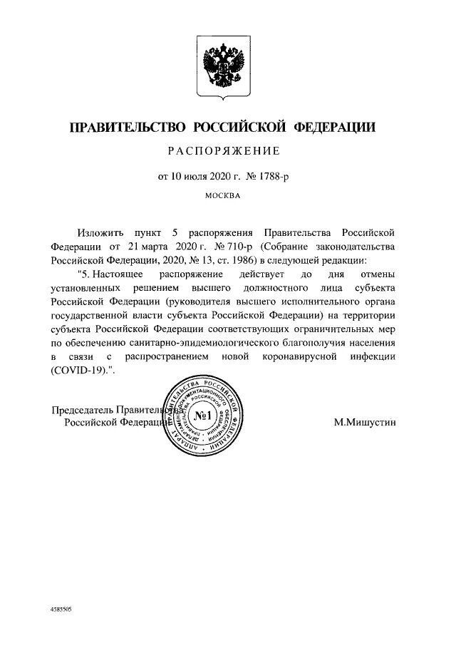 Распоряжение 3721 р от 31. Распоряжение правительства. Приказ о логопедической помощи. Приказ министерства просвещения рф. Постановление правительства 2020.