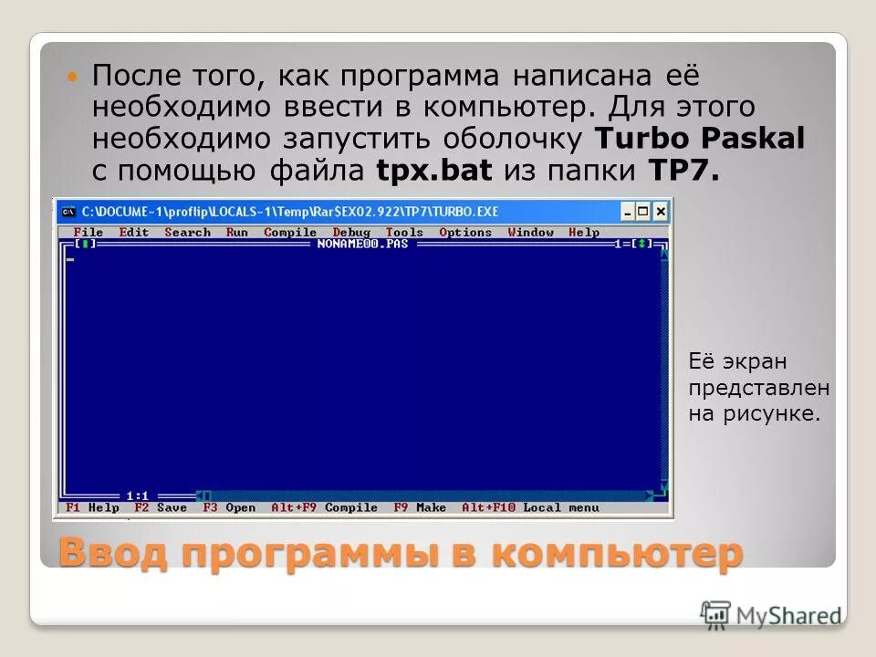 Ввод программы в компьютере. Написать программу на компьютере. как писать программу на компе. как писать программы на компьютере. как написать программу для компьютера.
