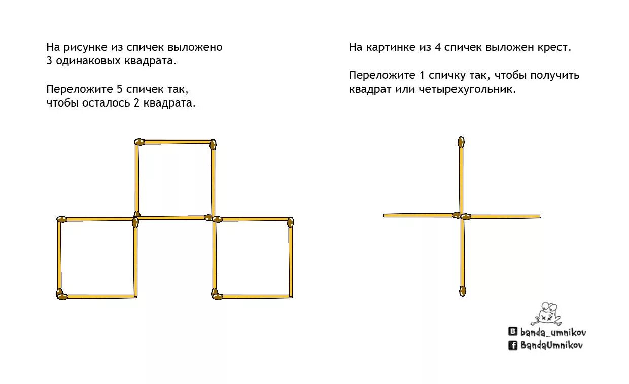 Задача со спичками квадрат. 10 Головоломки со спичек с ответами. Задания со спичками для детей 6 лет. Задачи со спичками для детей 2 класса.