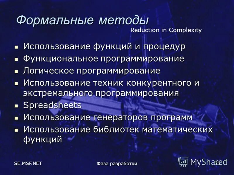Методики исследования в менеджменте. Формальные методы программной инженерии». Основы формального метода. Основы формального метода. Основы формального метода.
