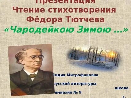 Тютчев рабочий лист 4 класс