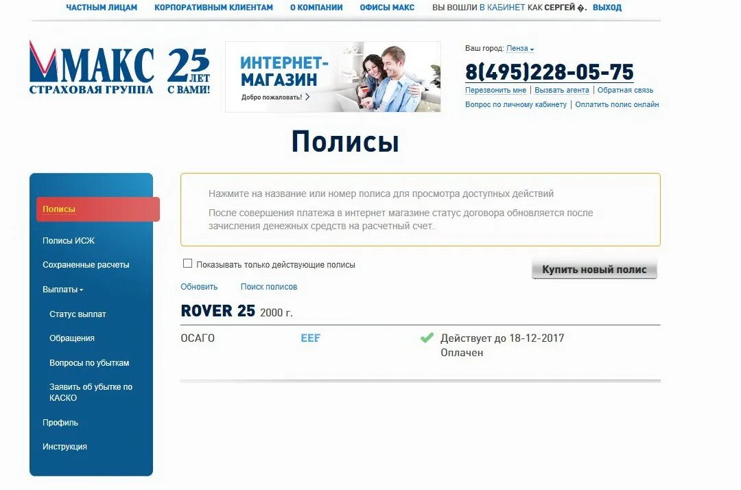 Макс страховая компания. Статус выплатного дела Макс. Интернет магазин страховой компании. Страховая компания Макс офисы.