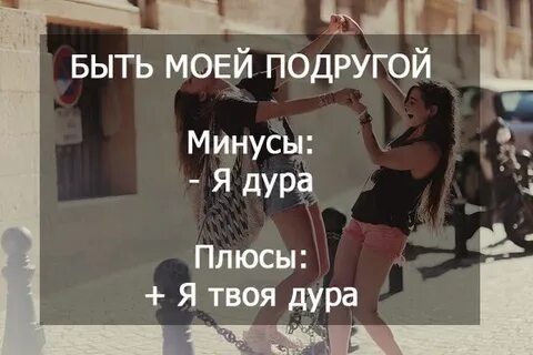 Сколько дур дуре лет