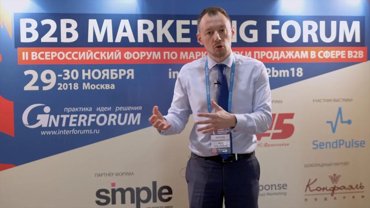 B forums. Конференция b2b маркетинг. B2b marketing forum 2022 | vi Всероссийский форум по маркетингу в сфере b2b.