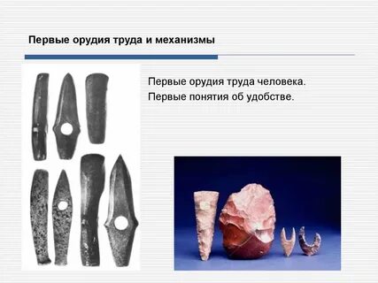 Кто делал орудия труда