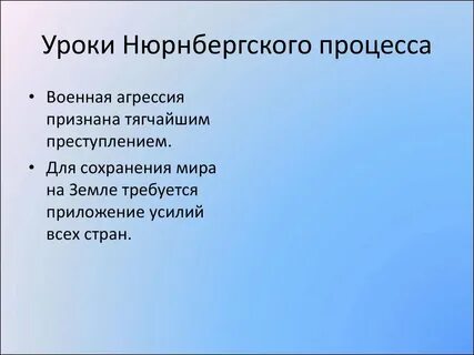 Выносить урок
