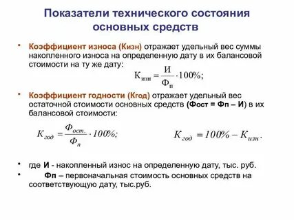 Анализ технического состояние основных средств