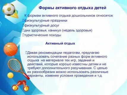 Физкультурные праздники проводятся