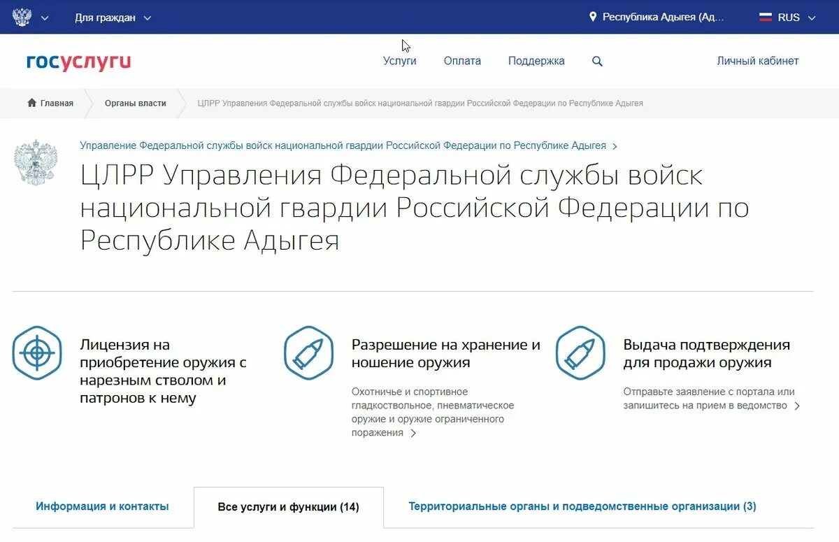 Госуслуги Росгвардия. Госуслуги Республики Адыгея. Госуслуги Росгвардия преимущества. Запись на прием Росгвардия госуслуги. Госуслуги адыгея вход