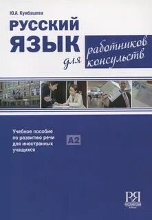 Русский язык для иностранных учащихся егэ