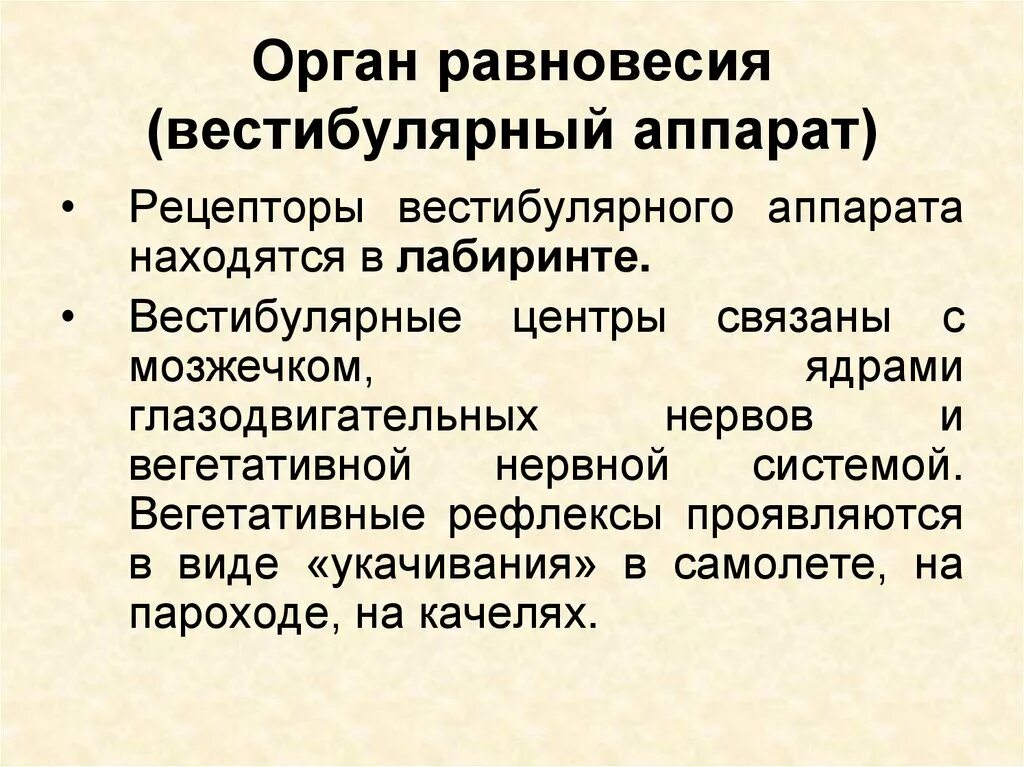 Состояние вестибулярного аппарата. Вестибулярный анализатор у детей. Вестибулярный аппарат структура и функции. Исследование органа равновесия. Нарушение органов равновесия.