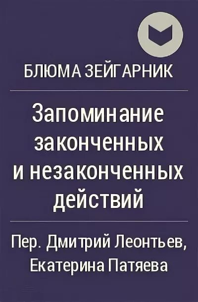 Запомнить закончили. Запомнить закончили