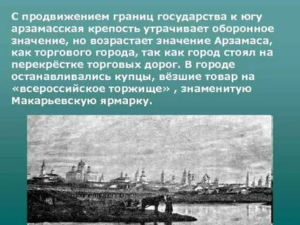 Планы арзамас