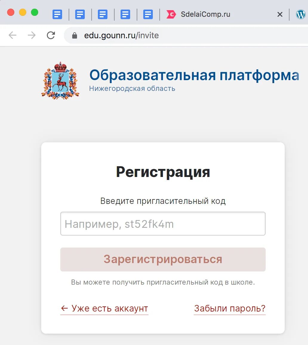 Https edu gounn hello. Edu.GOUNN.ru hello. Пригласительный код. Что такое пригласительный код в электронном дневнике. Пригласительный код на edu.GOUNN.