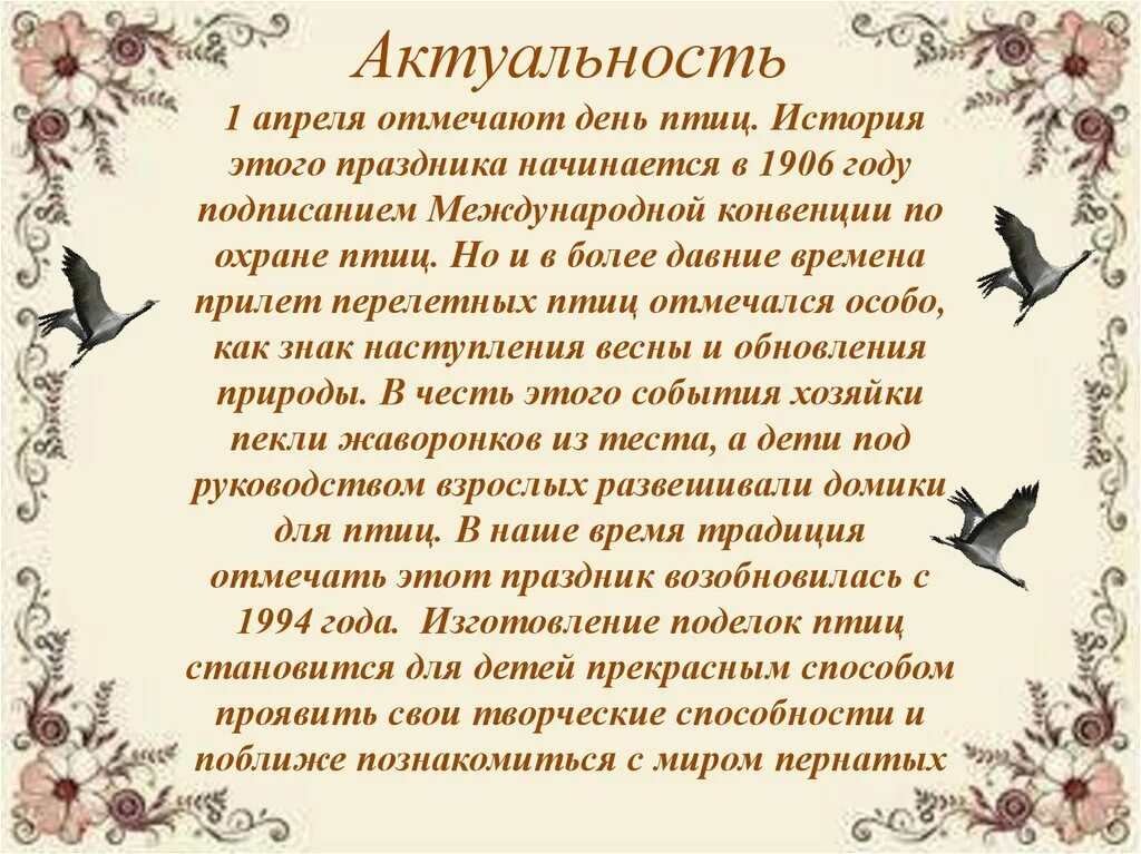 День птиц статья в детском саду. День птиц. День птиц история праздника. История международного дня птиц. Первое апреля день птиц.