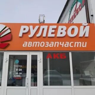 Рулевой магазин шин