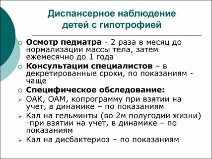 Схема диспансерного наблюдения детей