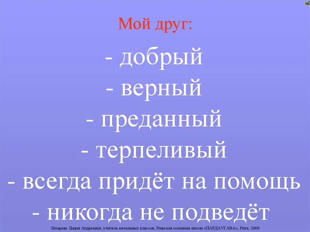 Лучший друг презентация 1 класс. Презентация Мои друзья. Презентация мой лучший друг. Реферат мой друг. Моим друзьям доброе.