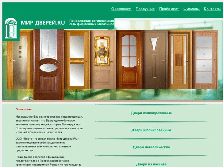 мир дверей межкомнатные двери каталог. мир дверей петропавловск камчатский. симферополь пр победы 406. адрес мир дверей. мир дверей липецк пр победы.