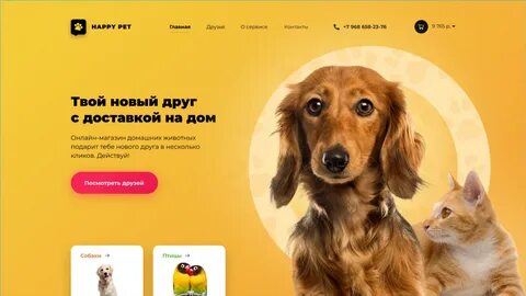 Интернет магазин животных сайт
