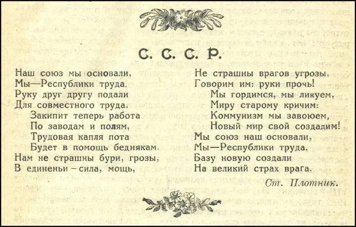 Стихи советских времен