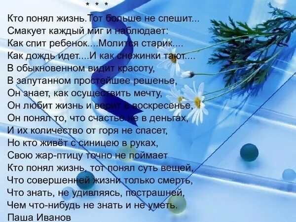 Наблюдать стих. Кто понял жизнь тот не спешит. Кто понял жизнь тот не. Стих кто понял жизнь. Кто понял жизнь тот больше не спешит смакует.