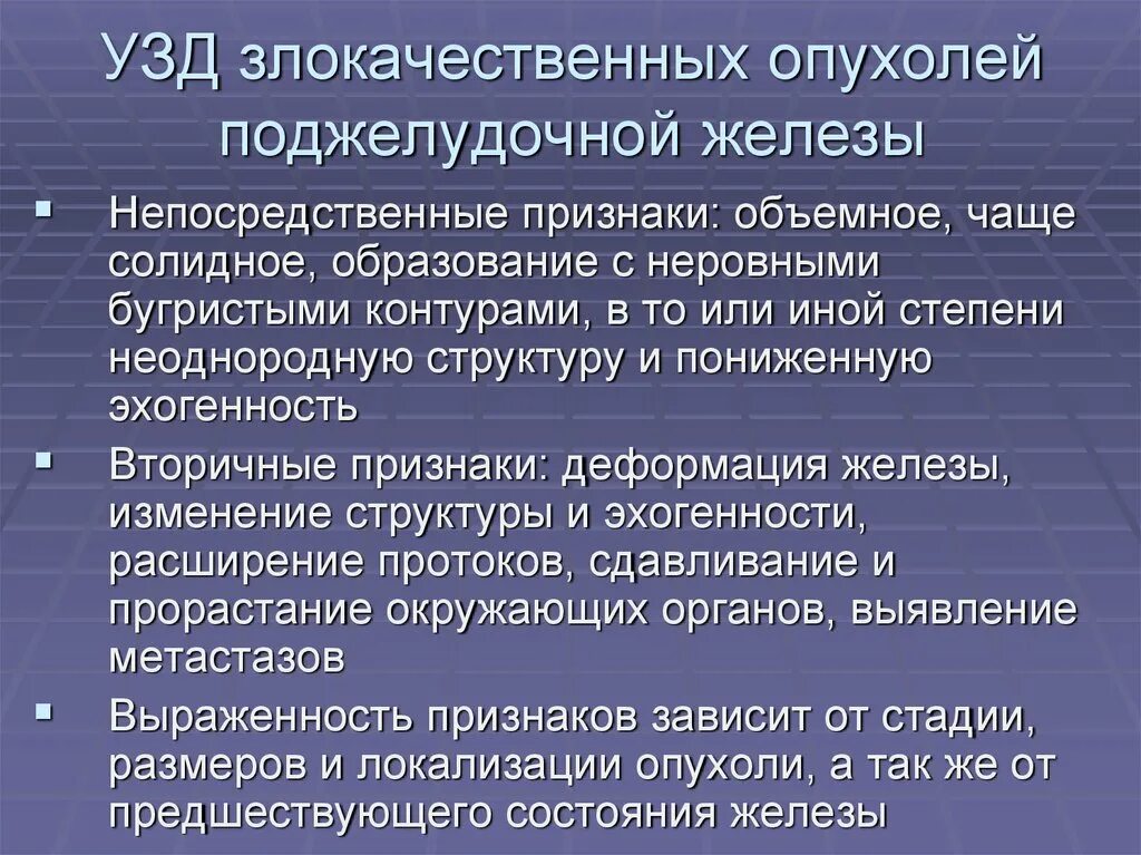 Что значит поджелудочная железа неоднородная