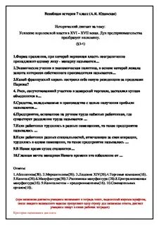 Первые мореплаватели диктант 7